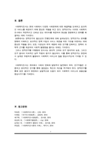 사회복지조사연구에서 양적연구의 필요성과 진행단계에 관해 서술하시오-7