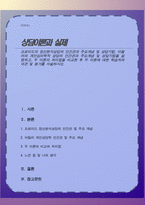 프로이드의 정신분석상담의 인간관과 주요개념 및 상담기법, 아들러의 개인심리학적 상담의 인간관과 주요개념 및 상담기법을 설명하고, 두 이론의 차이점을 비교한 후 두 이론에 대한 학습자의 의견 및 평가를 서술하시오-1