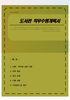 공공도서관 직무수행계획서-1