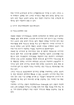나이키 경영,마케팅전략 성공사례 분석 / 나이키 SWOT분석과 미래전략 제언-5