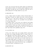 나이키 경영,마케팅전략 성공사례 분석 / 나이키 SWOT분석과 미래전략 제언-6