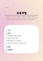 보육교사는 직업구조 및 가족형태의 변화로 어린이집에서 생활하는 시간이 많아지고 있으므로 보육교사는 갈수록 부모 이상의 역할을 수행한다고 볼 수 있다 보육교사의 역할과 중요성에 대해 설명하세요-1