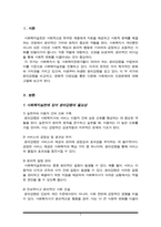 사회복지실천의 윤리강령과 관련하여 미국과 한국의 윤리강령에 대하여 조사한 후, 이를 바탕으로 문화적 다양성을 통한 다문화 사회의 인권문제에 대해 서술하시오-2