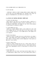사회복지실천의 윤리강령과 관련하여 미국과 한국의 윤리강령에 대하여 조사한 후, 이를 바탕으로 문화적 다양성을 통한 다문화 사회의 인권문제에 대해 서술하시오-6