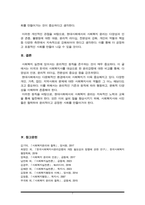 사회복지실천의 윤리강령과 관련하여 미국과 한국의 윤리강령에 대하여 조사한 후, 이를 바탕으로 문화적 다양성을 통한 다문화 사회의 인권문제에 대해 서술하시오-7