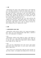 사회복지전문직의 정의, 역할 및 실천적 관점을 설명하고, 사회복지전문직의 정체성과 사회복지사가 갖추어야 할 지식 및 기술을 서술하시오-2