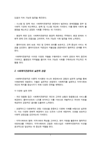사회복지전문직의 정의, 역할 및 실천적 관점을 설명하고, 사회복지전문직의 정체성과 사회복지사가 갖추어야 할 지식 및 기술을 서술하시오-3