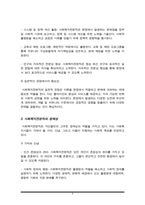 사회복지전문직의 정의, 역할 및 실천적 관점을 설명하고, 사회복지전문직의 정체성과 사회복지사가 갖추어야 할 지식 및 기술을 서술하시오-4