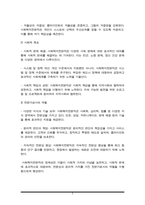 사회복지전문직의 정의, 역할 및 실천적 관점을 설명하고, 사회복지전문직의 정체성과 사회복지사가 갖추어야 할 지식 및 기술을 서술하시오-5