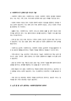 사회복지전문직의 정의, 역할 및 실천적 관점을 설명하고, 사회복지전문직의 정체성과 사회복지사가 갖추어야 할 지식 및 기술을 서술하시오-6