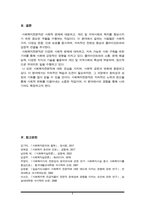 사회복지전문직의 정의, 역할 및 실천적 관점을 설명하고, 사회복지전문직의 정체성과 사회복지사가 갖추어야 할 지식 및 기술을 서술하시오-8