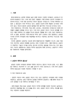 현대인에게 상담은 매우 중요하게 인식되는 시대를 살아가고 있다 상담의 필요성과 목적을 밝히고, 학습자(본인)가 생각하는 상담자의 기본원리와 자질을 전문적, 인간적 자질로 우선순위를 두어 설명하시오-2