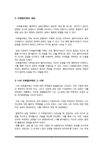 형태주의 상담에서 말하는 미해결과제를 설명하고, 본인의 경험을 형태주의 상담이론에 비추어 어떤 미해결과제가 있었는지 사례를 중심으로 설명하라-3