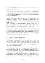 형태주의 상담에서 말하는 미해결과제를 설명하고, 본인의 경험을 형태주의 상담이론에 비추어 어떤 미해결과제가 있었는지 사례를 중심으로 설명하라-4