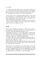 형태주의 상담에서 말하는 미해결과제를 설명하고, 본인의 경험을 형태주의 상담이론에 비추어 어떤 미해결과제가 있었는지 사례를 중심으로 설명하라-5