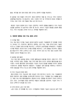 지난 10여년간 경영 환경의 변화를 생각해보고 경영에 영향을 미치는 변화를 4가지만 선택하고 그 변화가 경영에 어떻게 영향을 미치고 있으며 기업의 대처는 무엇인지 논하시오-3