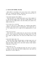 지난 10여년간 경영 환경의 변화를 생각해보고 경영에 영향을 미치는 변화를 4가지만 선택하고 그 변화가 경영에 어떻게 영향을 미치고 있으며 기업의 대처는 무엇인지 논하시오-5