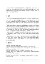 지난 10여년간 경영 환경의 변화를 생각해보고 경영에 영향을 미치는 변화를 4가지만 선택하고 그 변화가 경영에 어떻게 영향을 미치고 있으며 기업의 대처는 무엇인지 논하시오-6