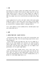 한국 이외의 지역에 본사 또는 핵심 거점을 가지는 글로벌 기업을 하나 선택하여, 해당 기업의 경쟁력에 대해 데이터를 바탕으로 설명하시오(국제경영학A+)-2