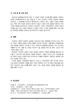 한국 이외의 지역에 본사 또는 핵심 거점을 가지는 글로벌 기업을 하나 선택하여, 해당 기업의 경쟁력에 대해 데이터를 바탕으로 설명하시오(국제경영학A+)-6