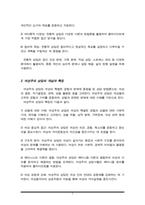 전통적 상담과 여성주의 상담의 차이점에 대해 서술하시오-3