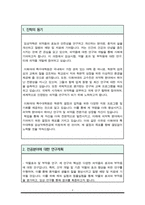 이화여자대학교 특수대학원 임상약학전공 학업계획서(연구계획서)-2