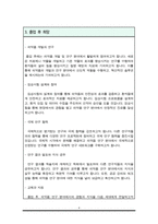이화여자대학교 특수대학원 임상약학전공 학업계획서(연구계획서)-4