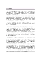 경기대학교 대체의학대학원 자기소개서(연구계획서)-2