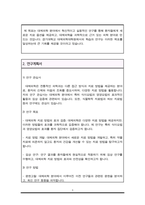 경기대학교 대체의학대학원 자기소개서(연구계획서)-3
