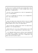 경기대학교 대체의학대학원 자기소개서(연구계획서)-4
