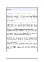 연세대학교 보건대학원 보건통계 학업계획서-4