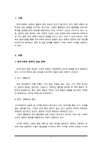 사회학적 범죄이론에 근거하여 한국사회의 범죄 및 일탈의 양상 변화 또는 범죄와 일탈에 대한 한국 사회의 태도를 비판적으로 설명하고, 범죄 및 일탈 문제를 해결하기 위하여 사회가 노력해야 할 것들에 관해 설명하시오-2