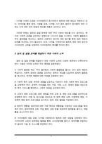 사회학적 범죄이론에 근거하여 한국사회의 범죄 및 일탈의 양상 변화 또는 범죄와 일탈에 대한 한국 사회의 태도를 비판적으로 설명하고, 범죄 및 일탈 문제를 해결하기 위하여 사회가 노력해야 할 것들에 관해 설명하시오-4