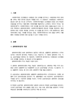생태체계이론이 사회복지학에서 갖는 의의를 서술하시오-2