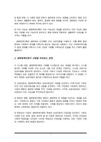 생태체계이론이 사회복지학에서 갖는 의의를 서술하시오-3