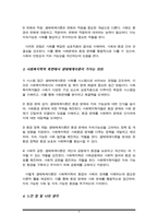 생태체계이론이 사회복지학에서 갖는 의의를 서술하시오-4
