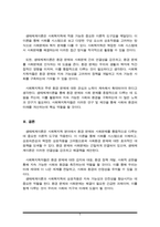 생태체계이론이 사회복지학에서 갖는 의의를 서술하시오-5