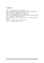 생태체계이론이 사회복지학에서 갖는 의의를 서술하시오-6