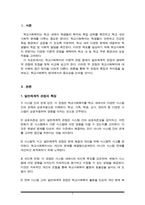 학교사회복지의 이론적 관점 중 일반체계적 관점과 생태학적 관점의 특징 정리하고 비교하여 설명하시오-2