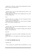 학교사회복지의 이론적 관점 중 일반체계적 관점과 생태학적 관점의 특징 정리하고 비교하여 설명하시오-4