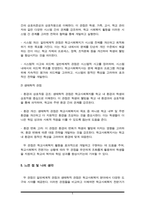 학교사회복지의 이론적 관점 중 일반체계적 관점과 생태학적 관점의 특징 정리하고 비교하여 설명하시오-5