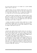 학교사회복지의 이론적 관점 중 일반체계적 관점과 생태학적 관점의 특징 정리하고 비교하여 설명하시오-6