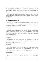 최근 사회문제가 되고 있는 입양가족 사례를 조사하고, 이에 대한 정부의 대응책 및 자신의 의견을 서술하시오-3
