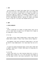 피아제와 비고스키 이론을 비교설명하고, 이 두 이론에 의한 교사의 역할을 예를 들어 설명하시오-2