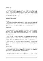 피아제와 비고스키 이론을 비교설명하고, 이 두 이론에 의한 교사의 역할을 예를 들어 설명하시오-3