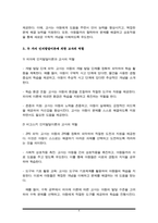 피아제와 비고스키 이론을 비교설명하고, 이 두 이론에 의한 교사의 역할을 예를 들어 설명하시오-4