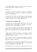 한국의 지방자치제 발달과정을 살펴보고 지방자치제 실시가 지역사회복지에 미친 영향에 대하여 충분히 설명하시오-3