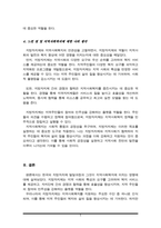 한국의 지방자치제 발달과정을 살펴보고 지방자치제 실시가 지역사회복지에 미친 영향에 대하여 충분히 설명하시오-5