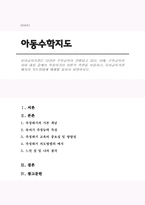 수학교육의 하위 내용 중에서 측정하기의 이론적 측면을 서술하고, 유아교육기관에서의 지도방법에 예제를 들어서 설명하시오-1