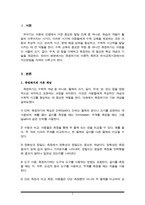 수학교육의 하위 내용 중에서 측정하기의 이론적 측면을 서술하고, 유아교육기관에서의 지도방법에 예제를 들어서 설명하시오-2